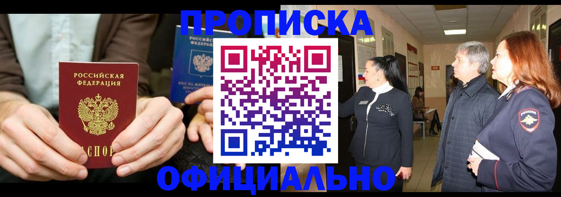 прописка для военкомата в Гусеве