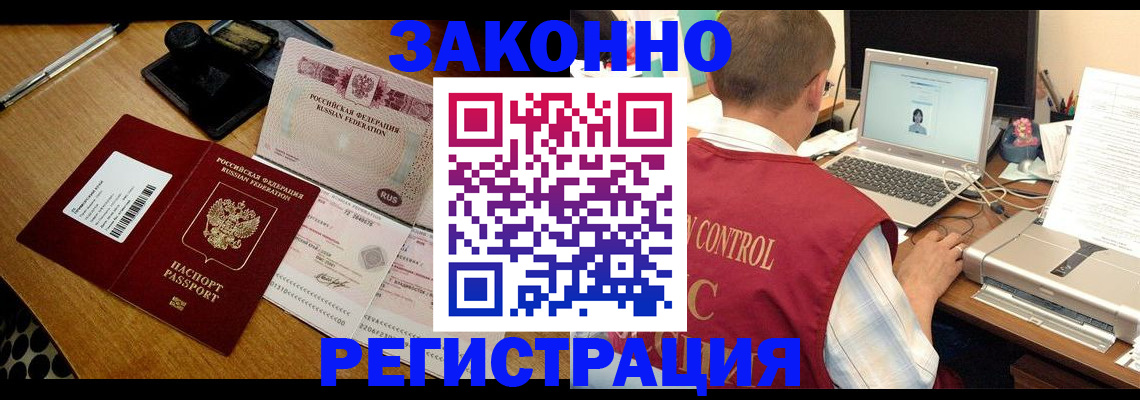 временная регистрация для всех в Гусеве