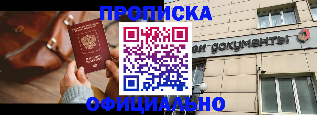 временная регистрация купить в Гусеве