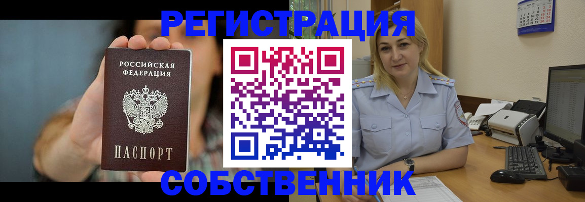 прописка 2025 в Гусеве