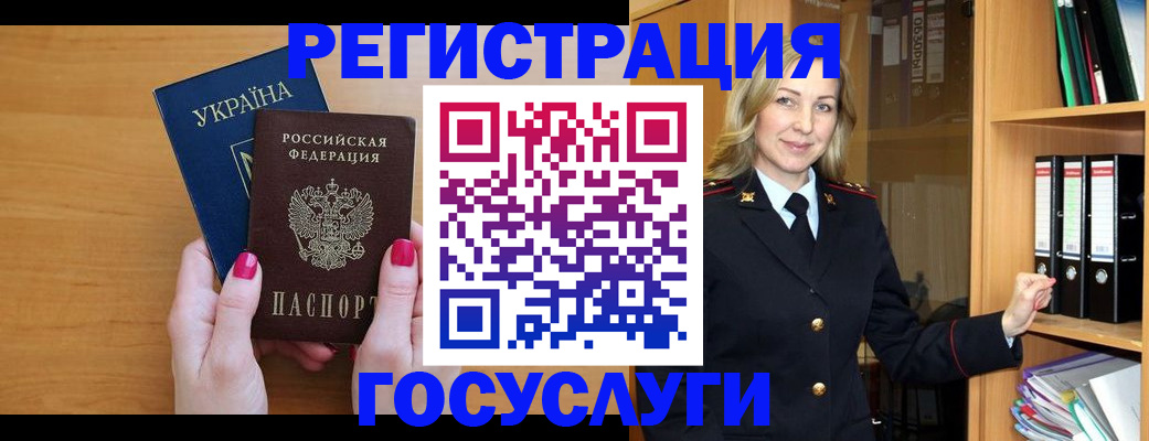прописка штамп в Гусеве