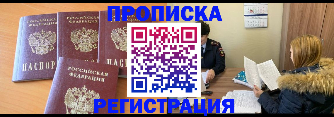 прописка для школы в Гусеве